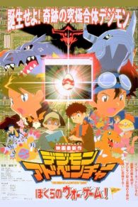 VER Digimon Adventure: ¡Nuestro juego de guerra! Online Gratis HD