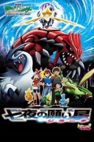 VER Pokémon 6 : Jirachi y los deseos (2003) Online Gratis HD